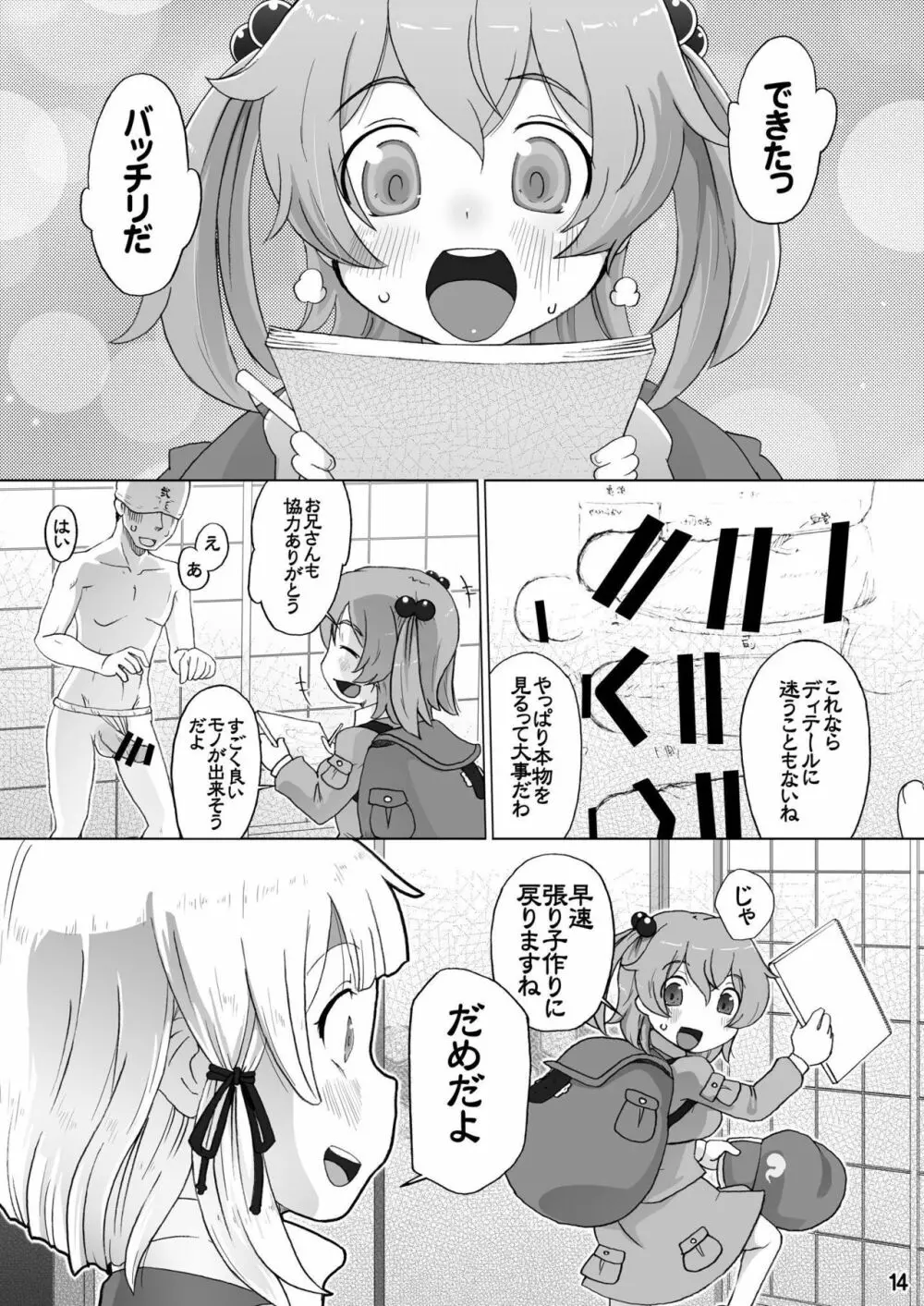 にとり×すわこでやってみた! - page14