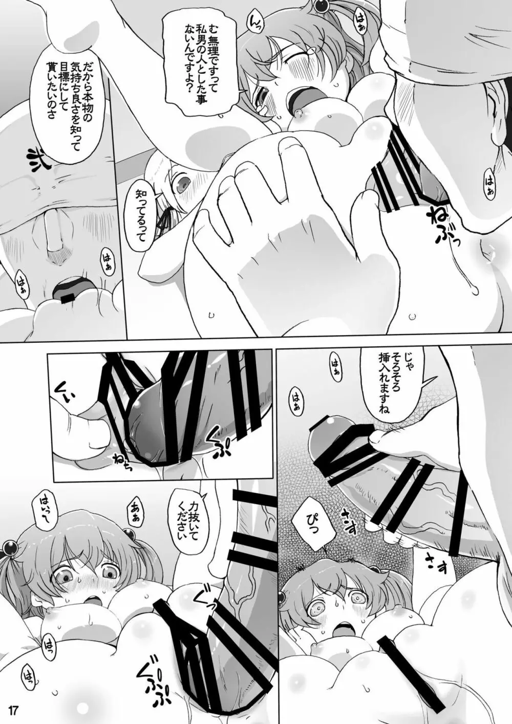にとり×すわこでやってみた! - page17