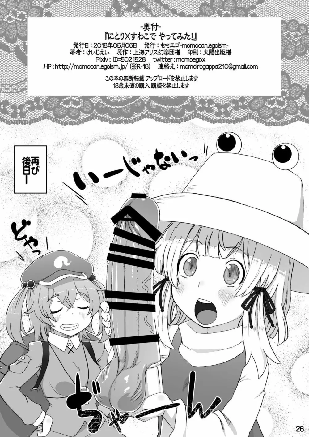 にとり×すわこでやってみた! - page26