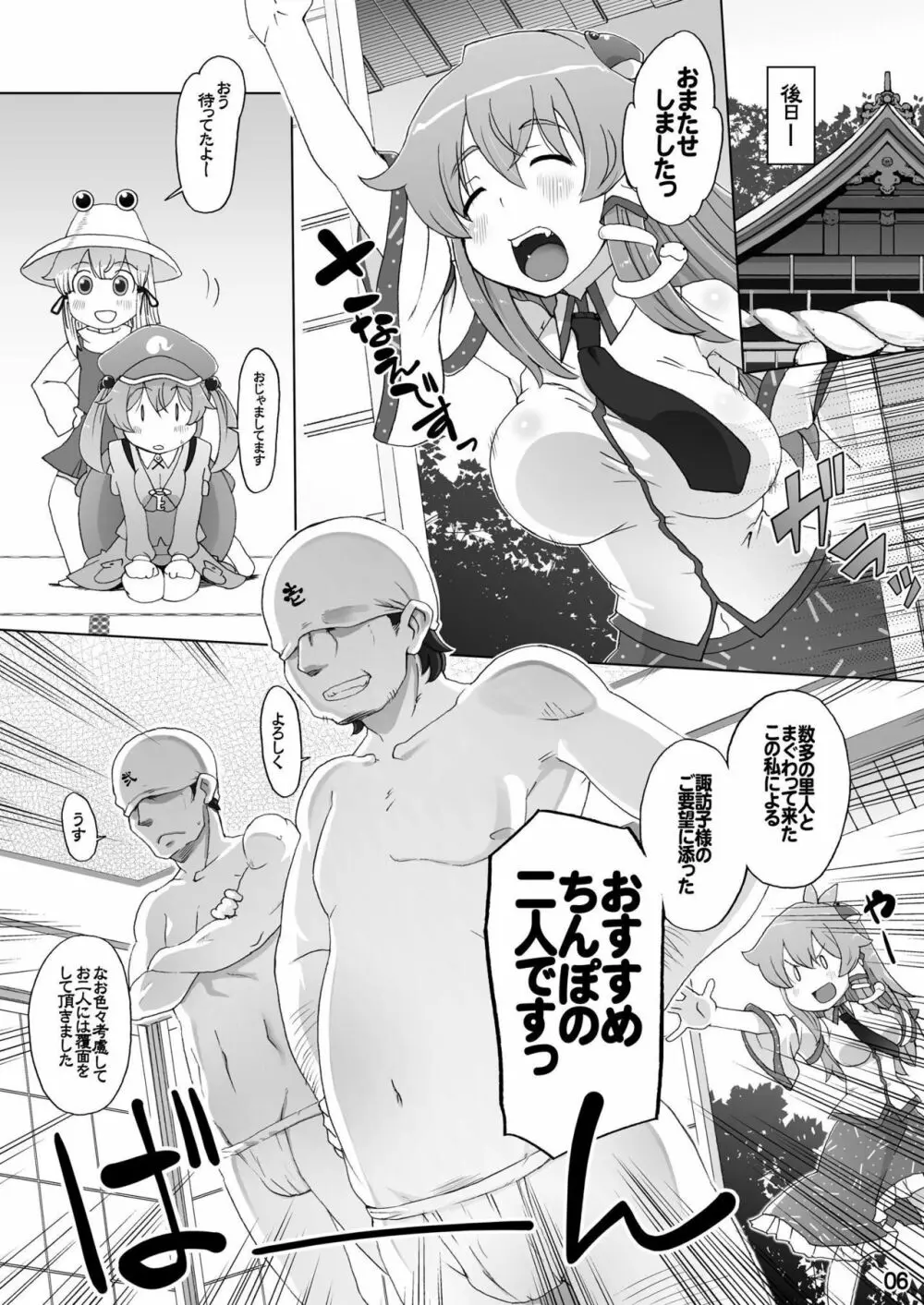 にとり×すわこでやってみた! - page6