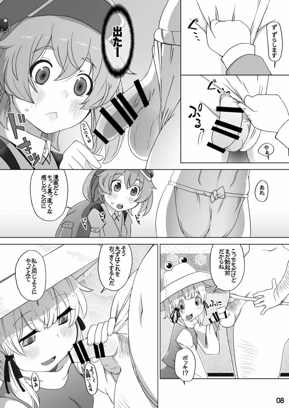にとり×すわこでやってみた! - page8