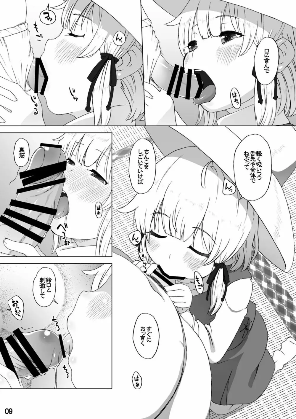 にとり×すわこでやってみた! - page9