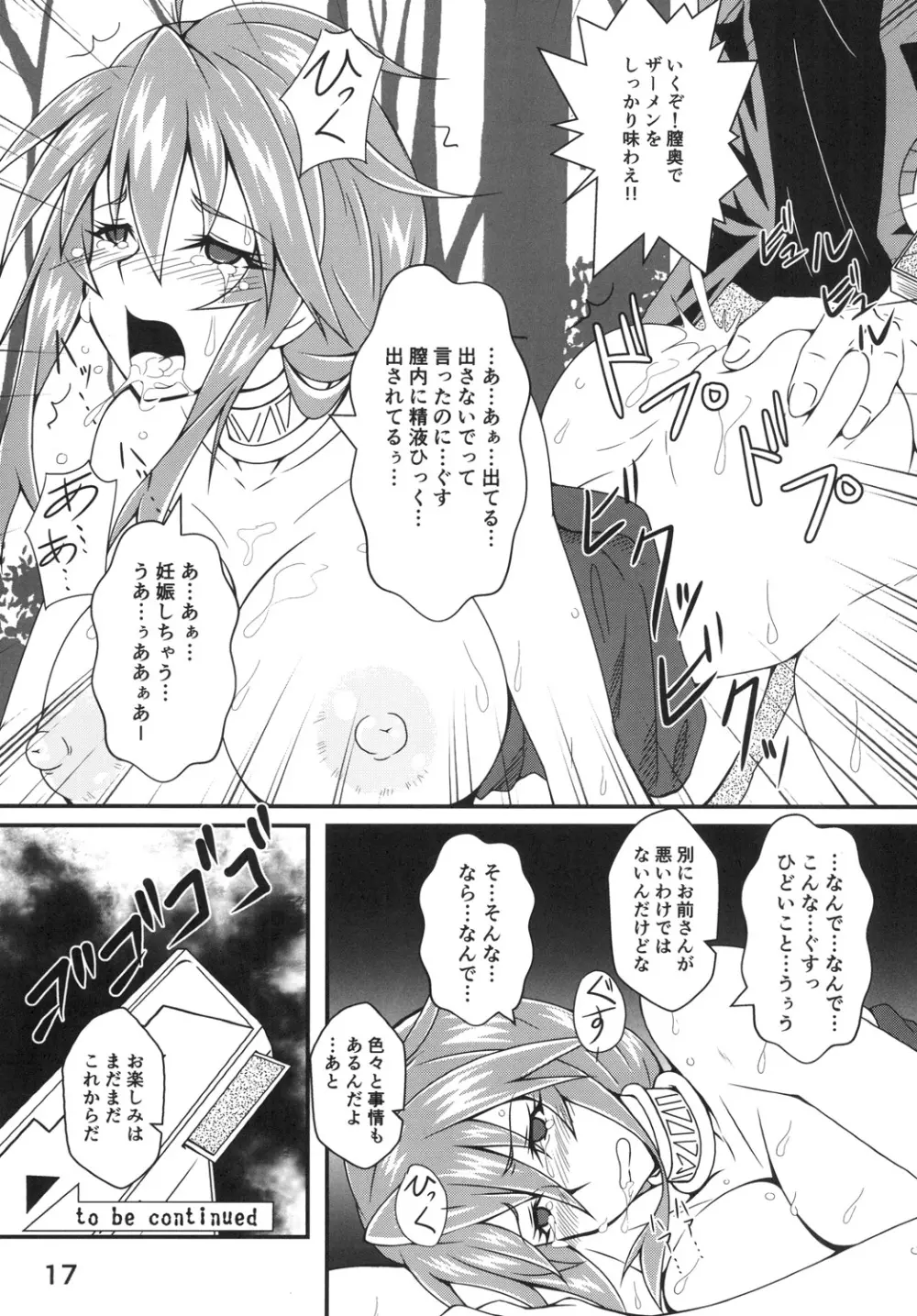 精神操作 - page17