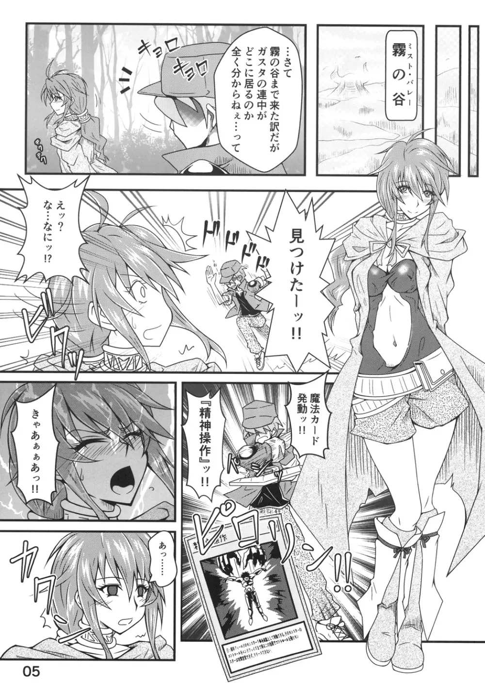 精神操作 - page5