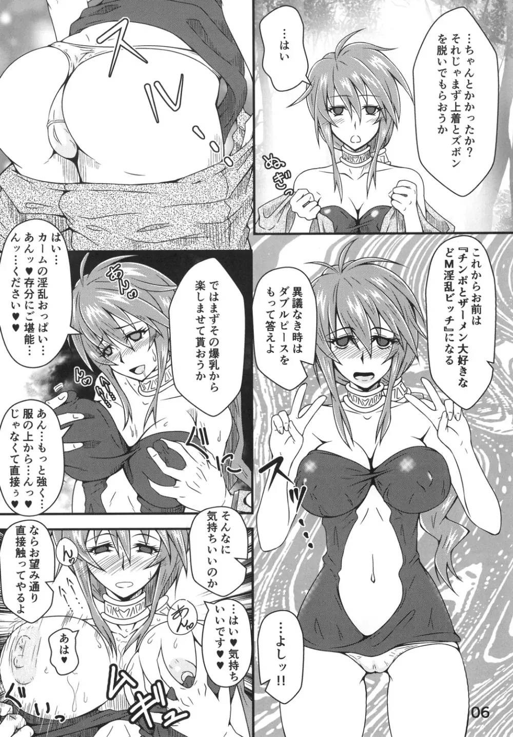 精神操作 - page6