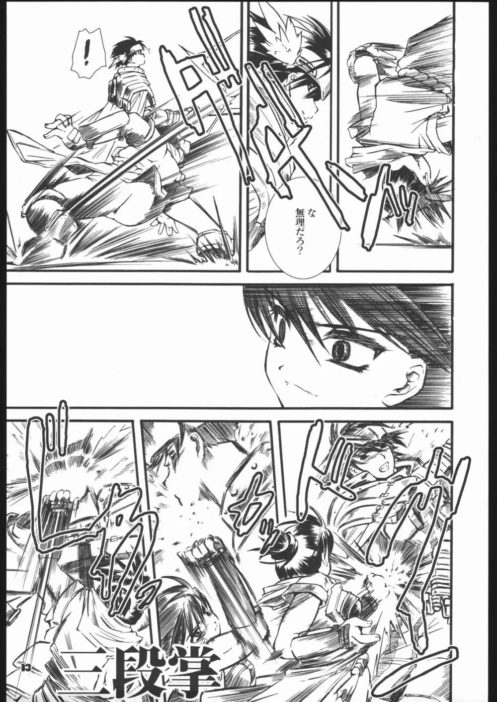 Fantasista - page12