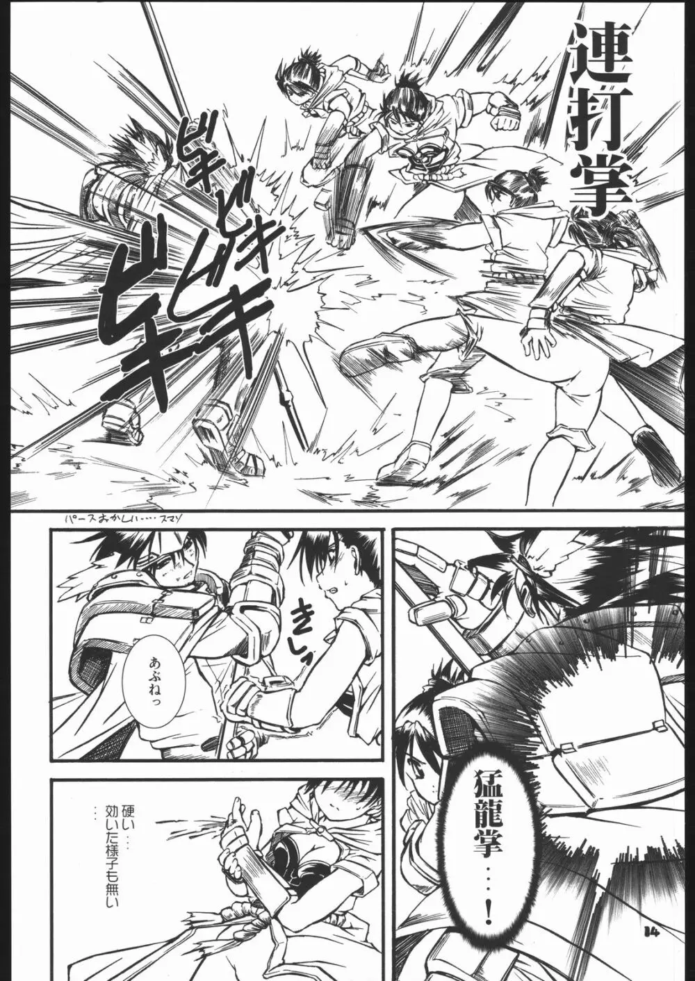Fantasista - page13