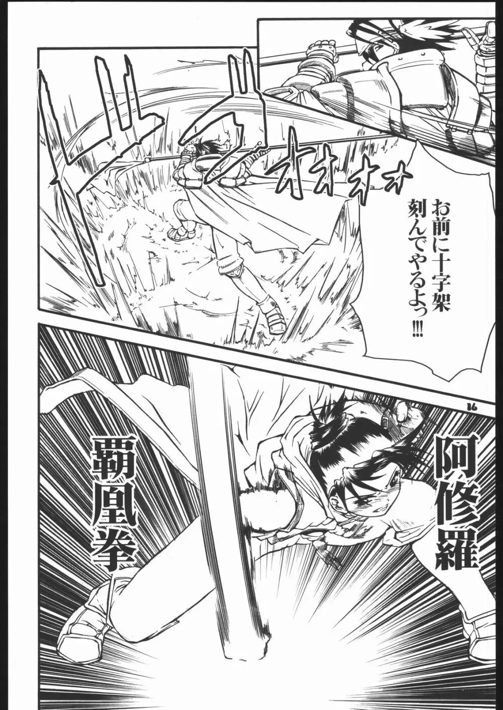 Fantasista - page15