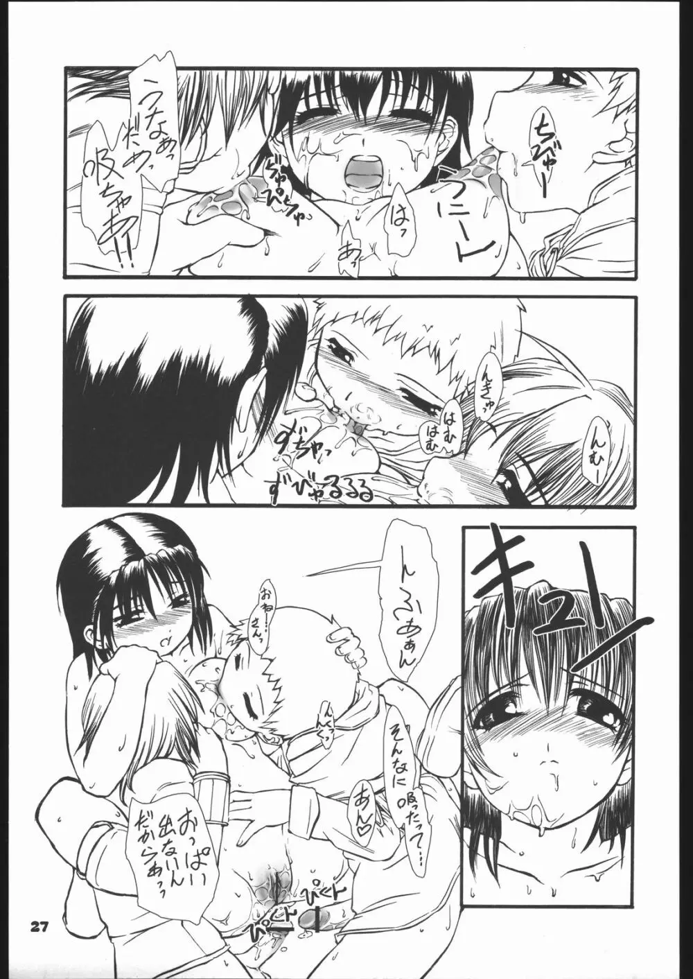 Fantasista - page26