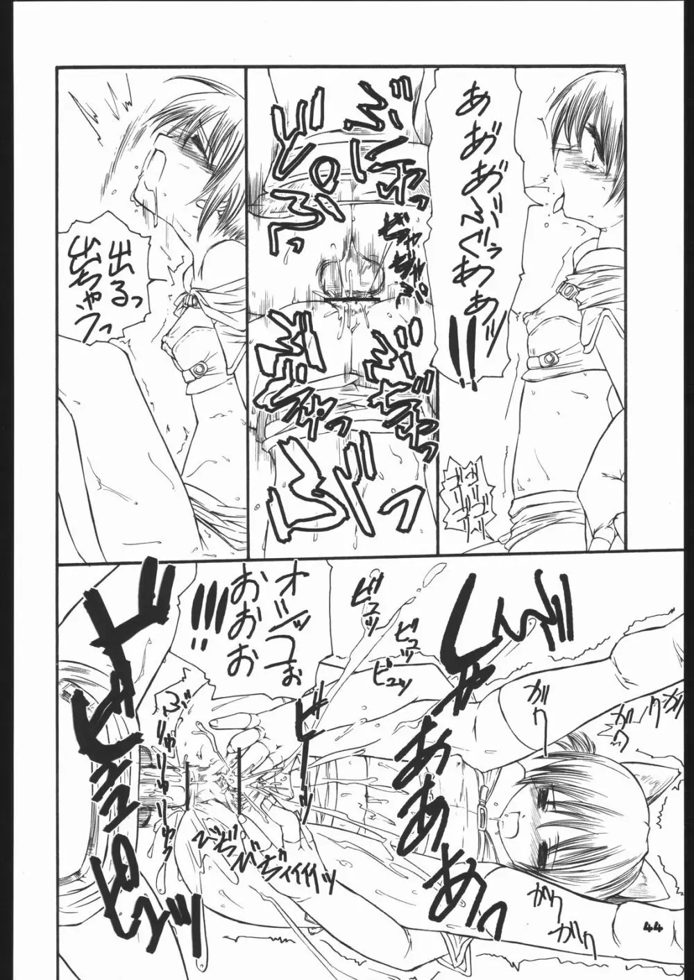 Fantasista - page43