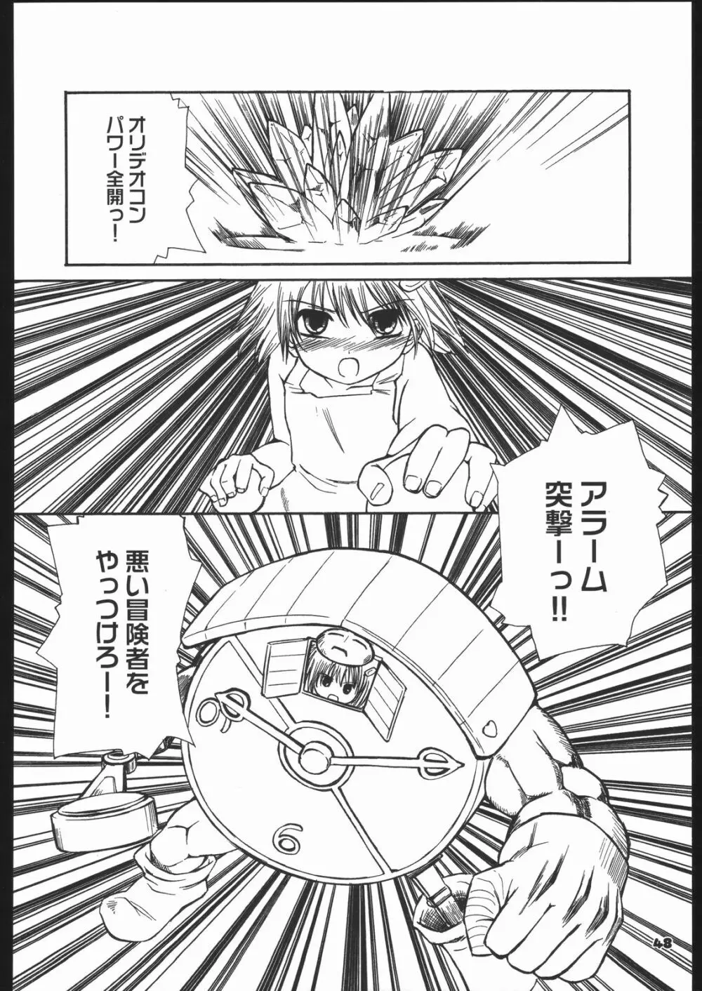Fantasista - page47