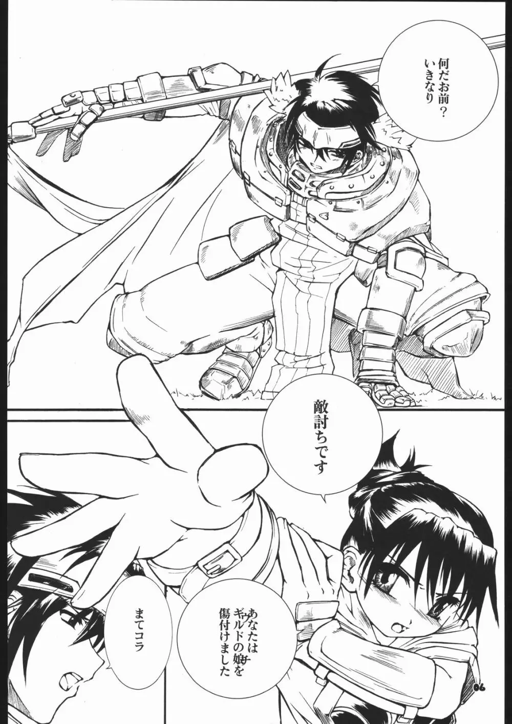 Fantasista - page5