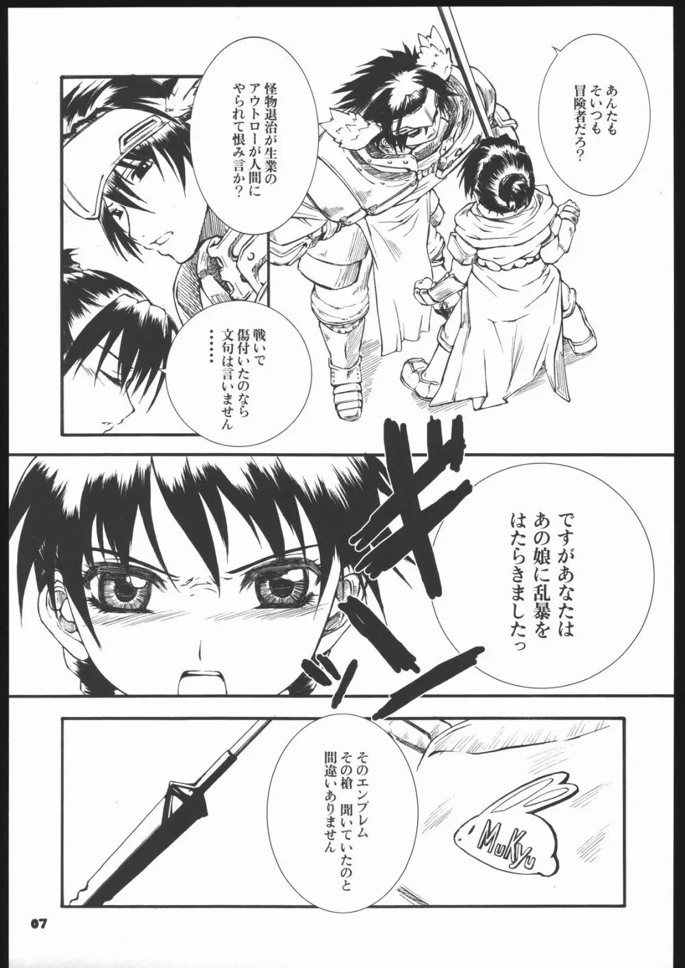 Fantasista - page6