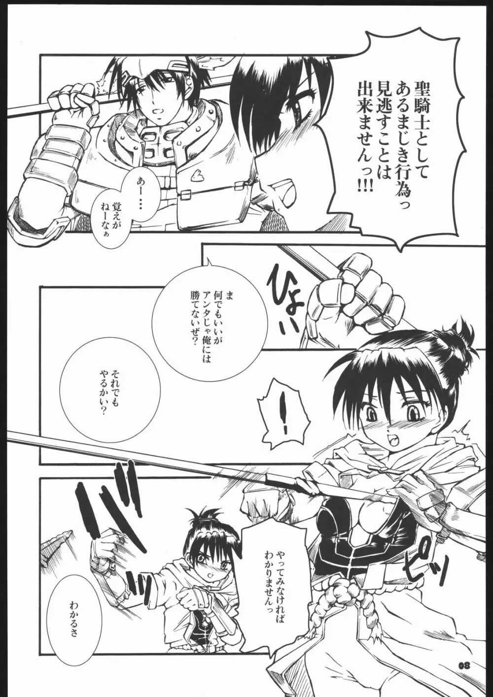 Fantasista - page7