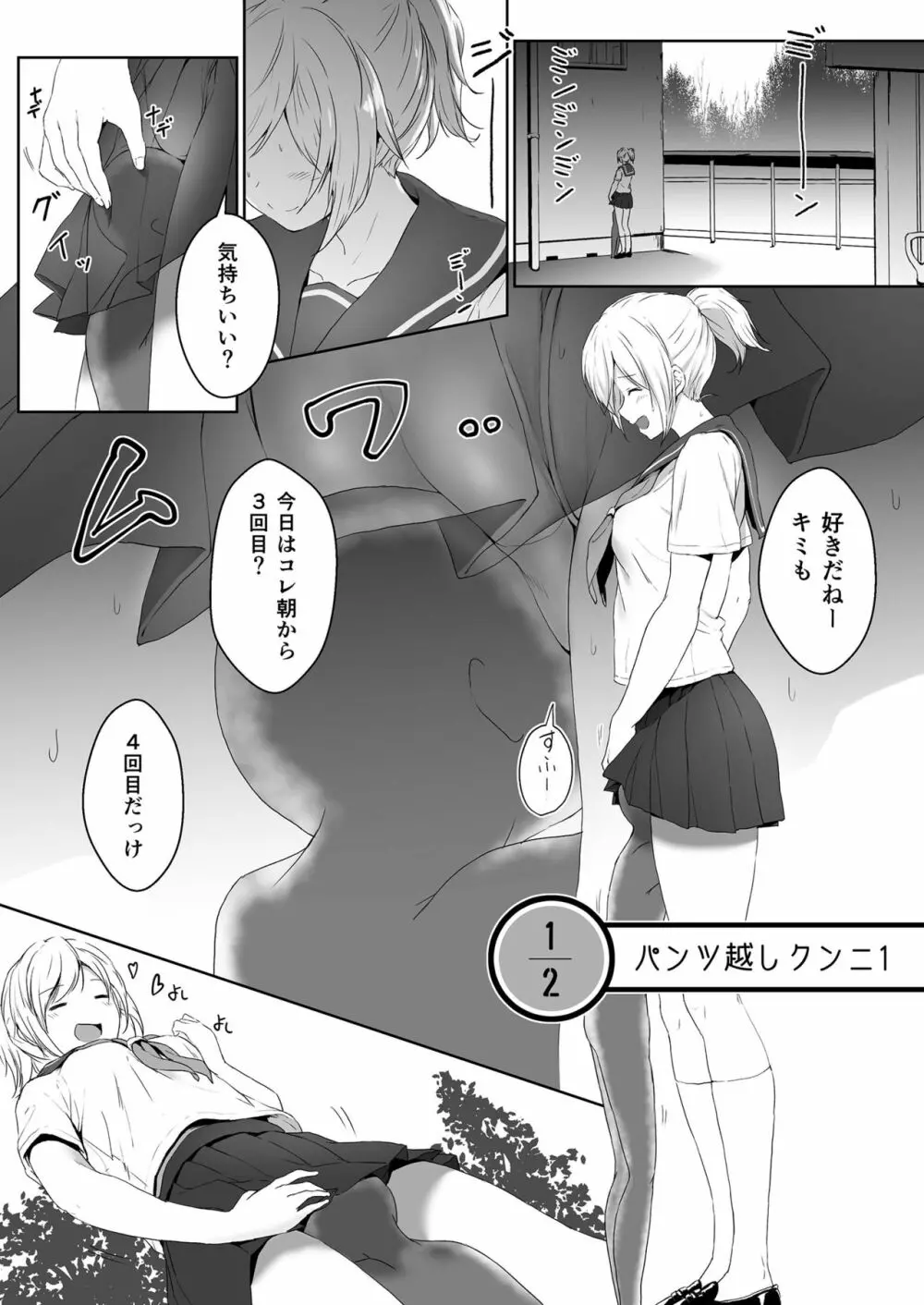 縮小性活 ～幼馴染との過ごし方～ - page5
