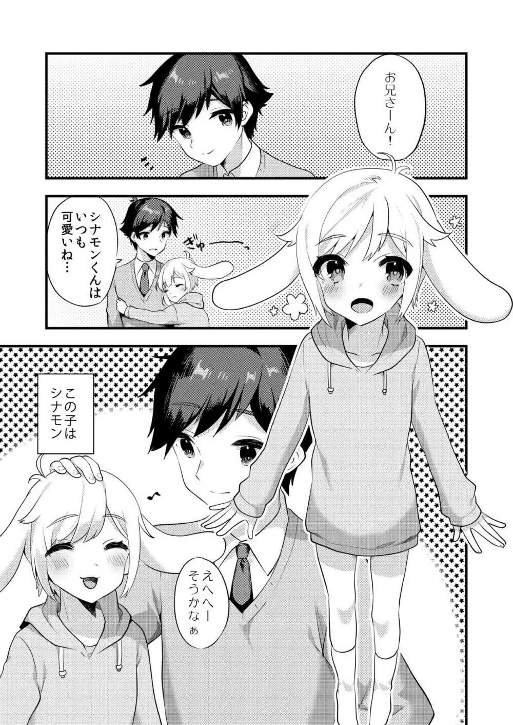 シナモンくんといっしょ！ - page2
