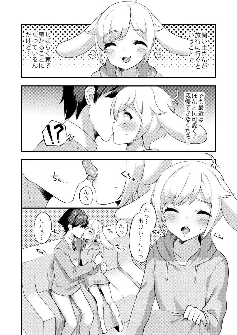 シナモンくんといっしょ！ - page3