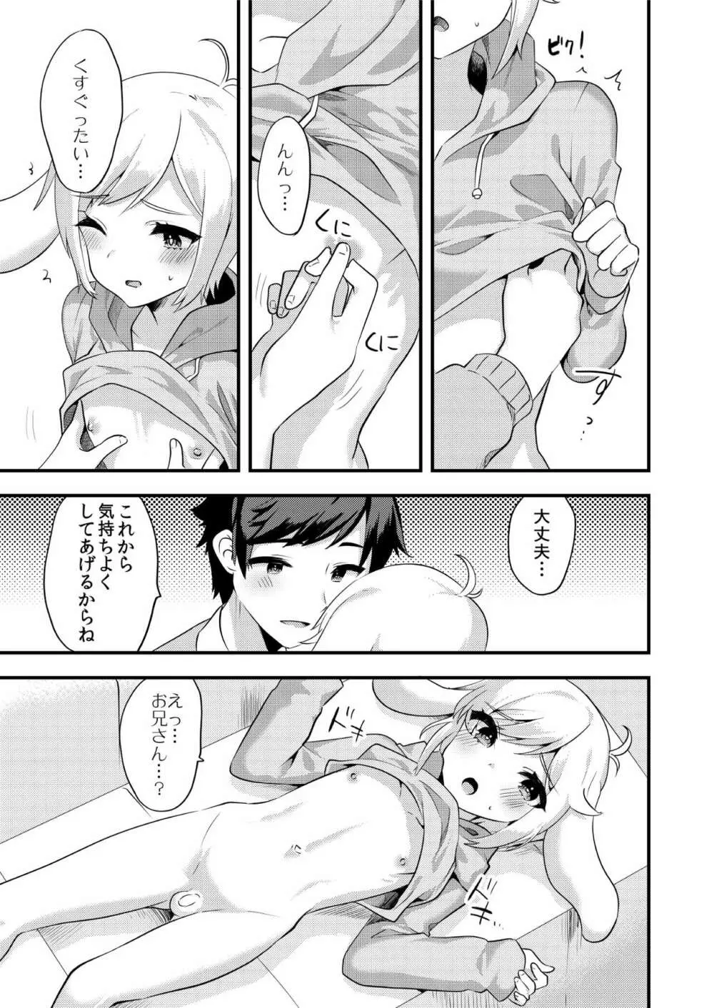 シナモンくんといっしょ！ - page4