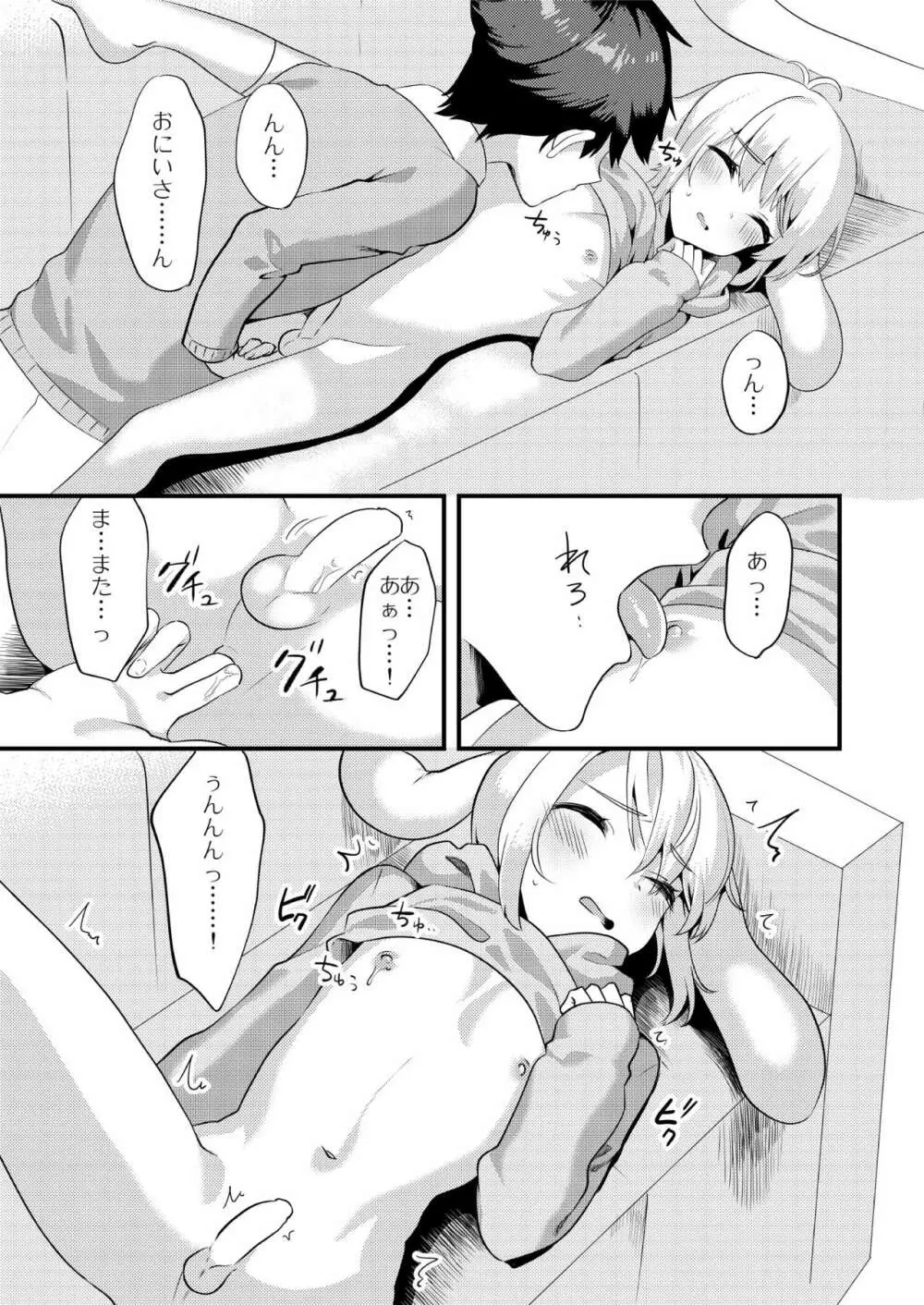 シナモンくんといっしょ！ - page8