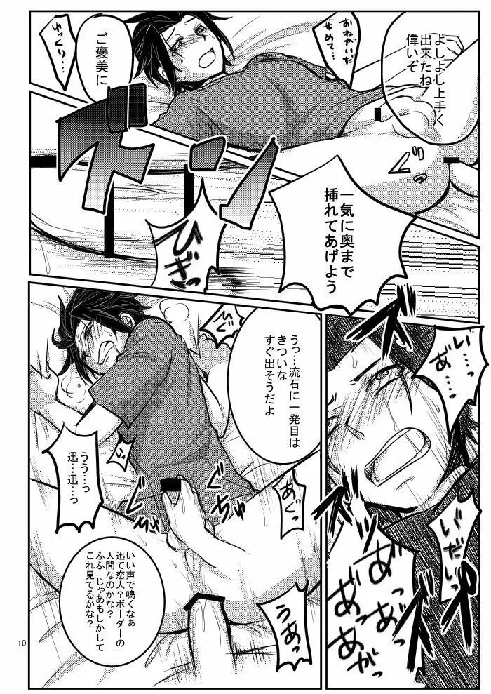 嵐山准を軽率にモブレしてみた本 - page10