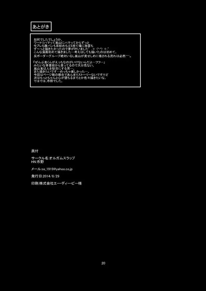嵐山准を軽率にモブレしてみた本 - page20