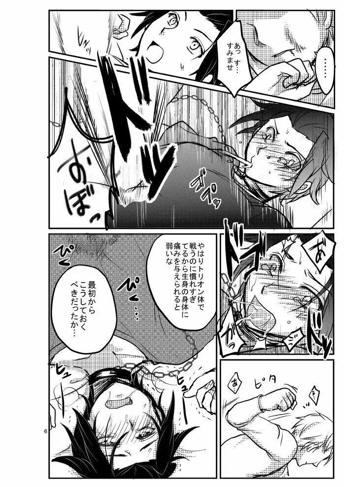 嵐山准を軽率にモブレしてみた本 - page6