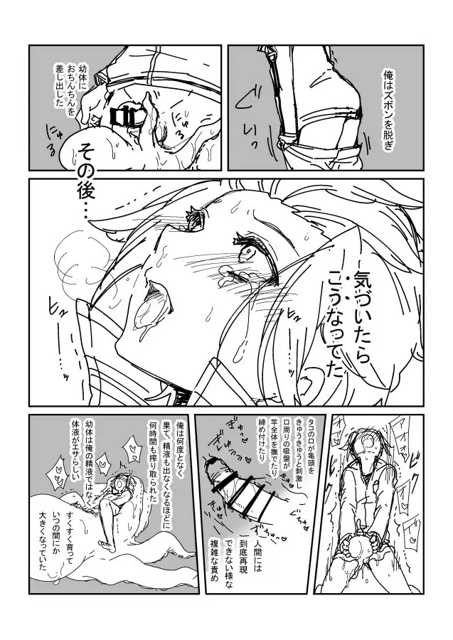 タコ×嵐山 - page2