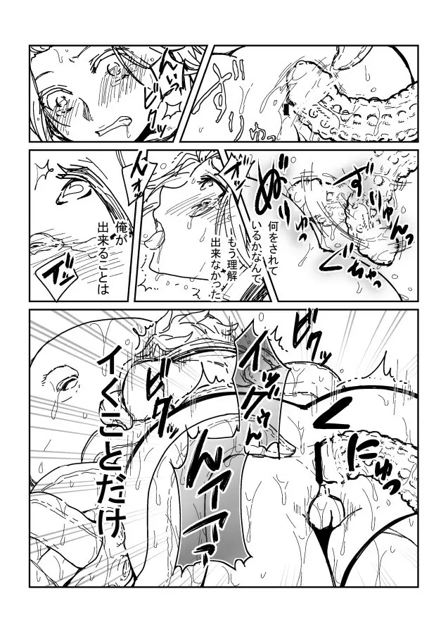 タコ×嵐山 - page4