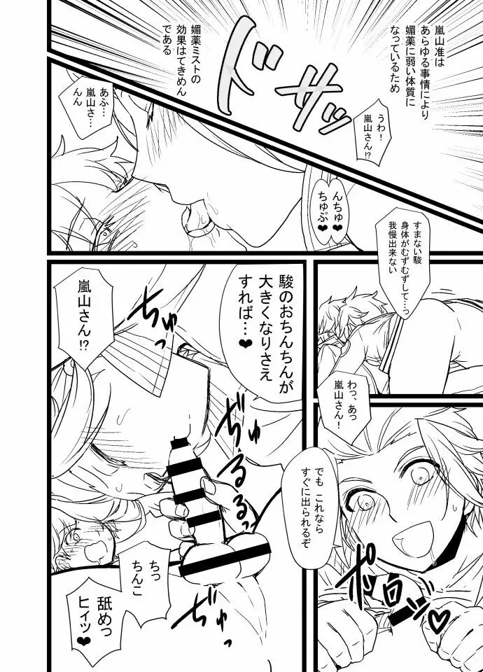 緑嵐漫画 - page2