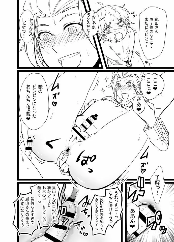 緑嵐漫画 - page4