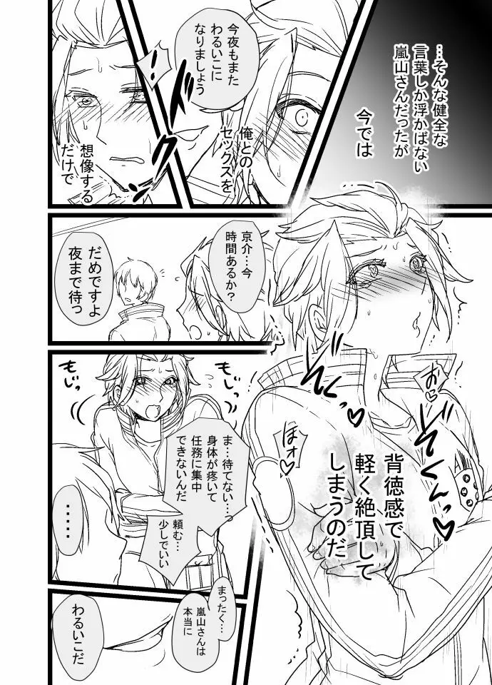 烏嵐漫画 - page3