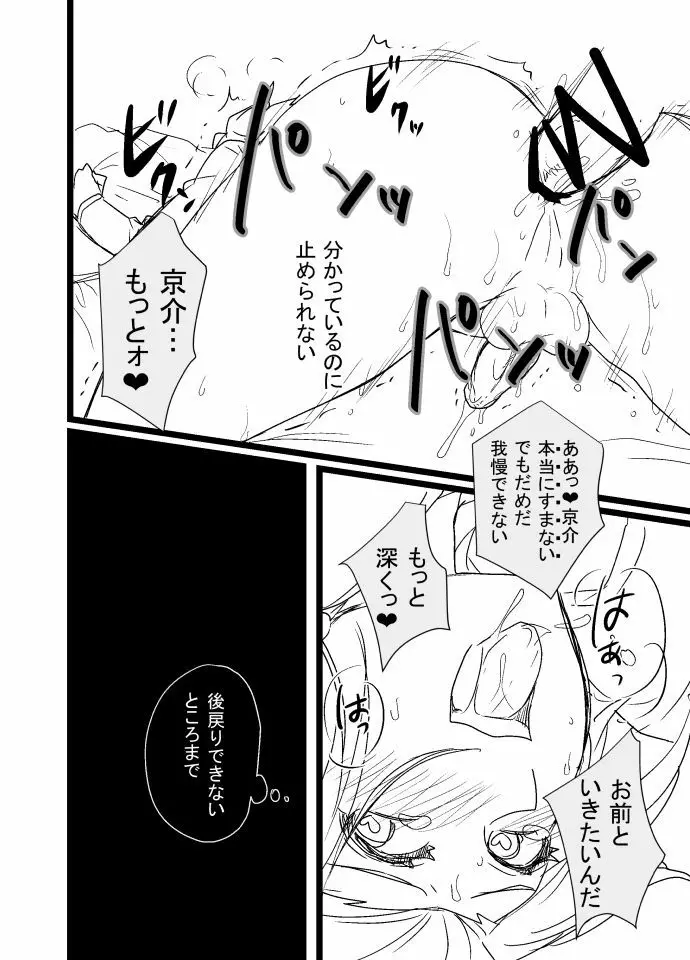 烏嵐漫画 - page5