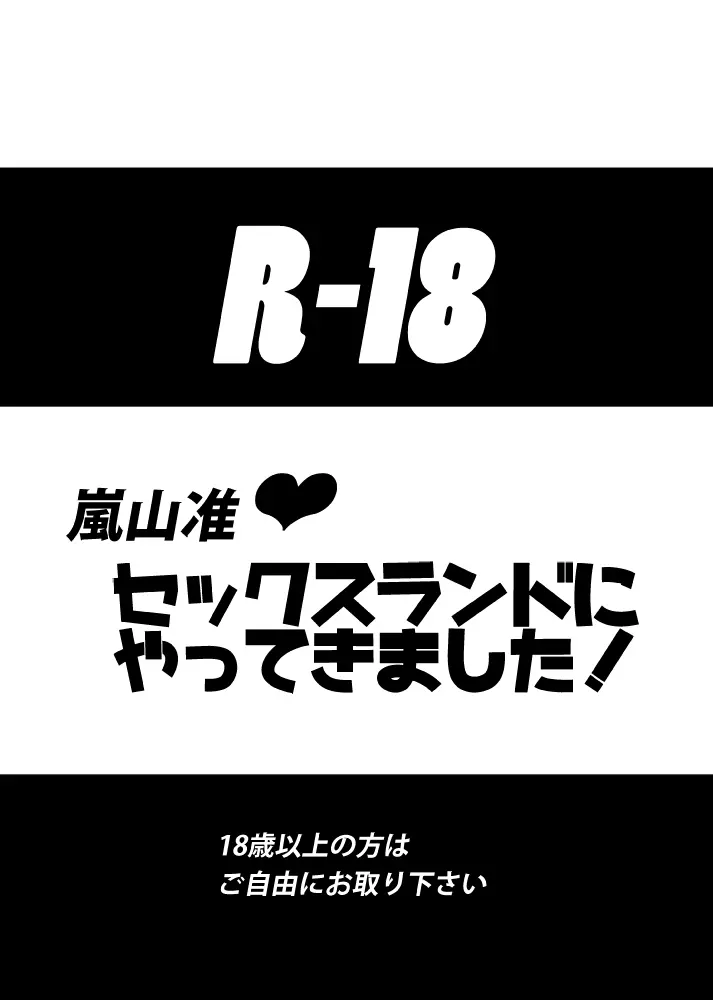 モブ×嵐山(+ちょっと迅)陵辱まとめ