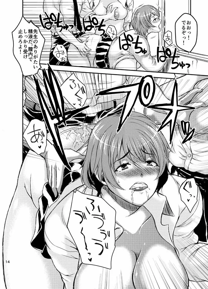 Pocha Gaku! - page13