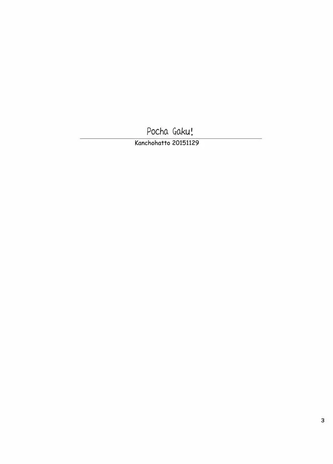 Pocha Gaku! - page2