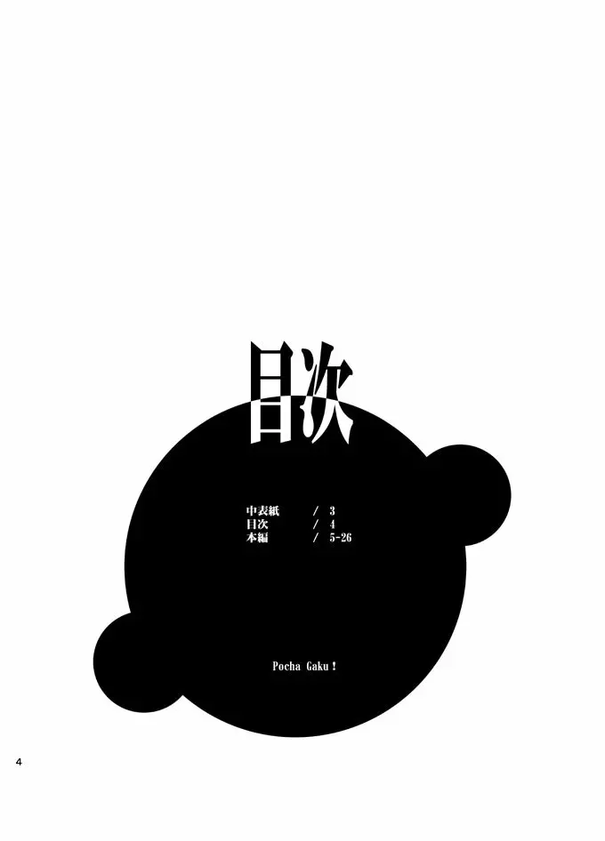 Pocha Gaku! - page3