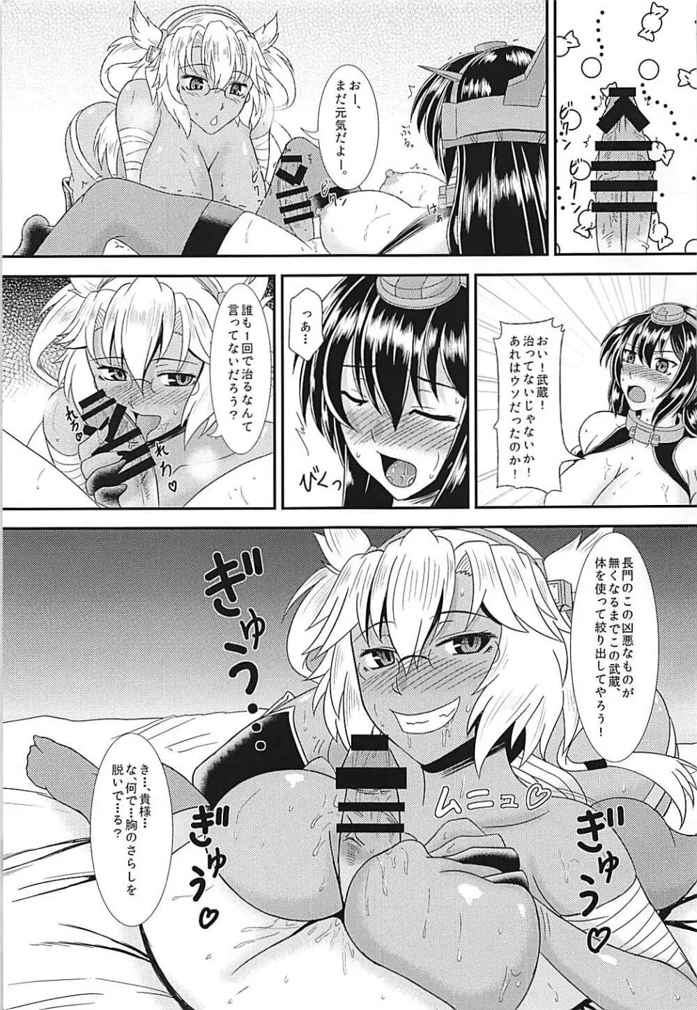 武蔵の荒療治 ～長門にナニが生えた編～ - page10