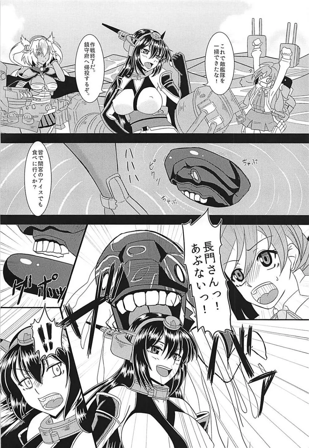 武蔵の荒療治 ～長門にナニが生えた編～ - page5