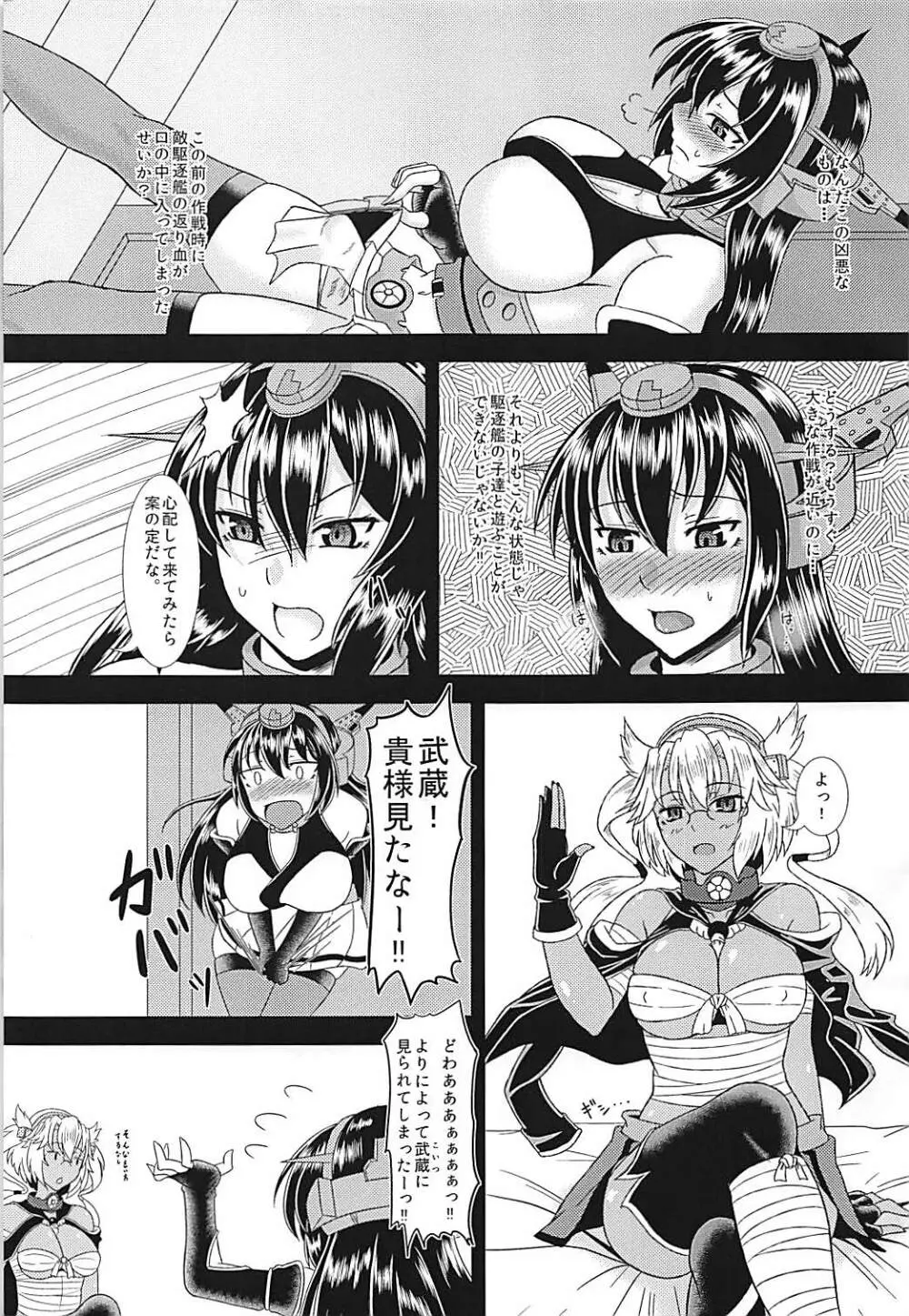 武蔵の荒療治 ～長門にナニが生えた編～ - page8