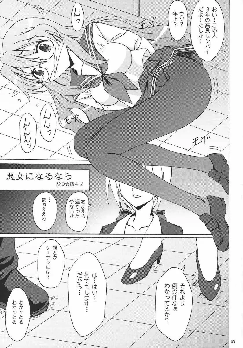 悪女になるなら - page2