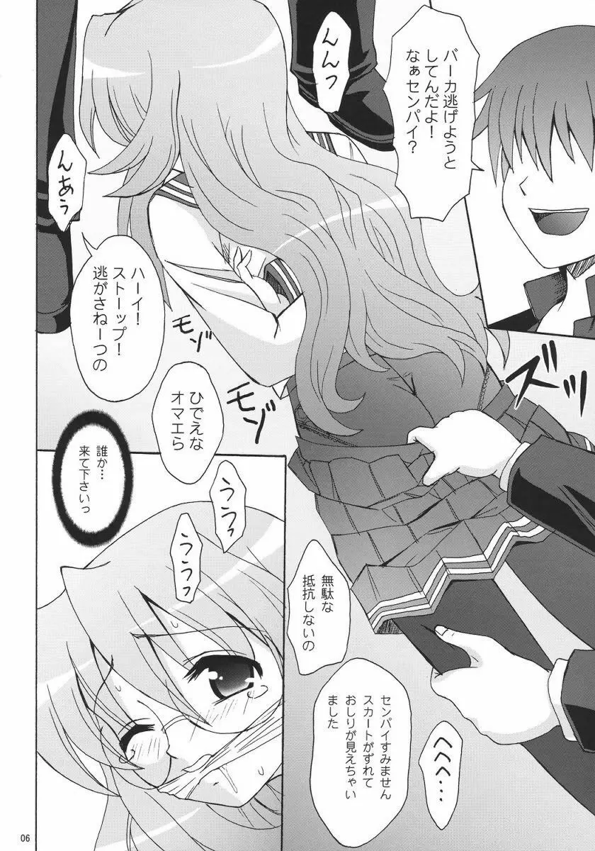 悪女になるなら - page5