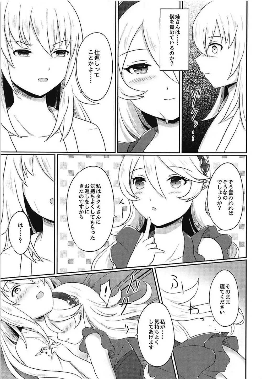 姉弟遊戯 後編 - page12