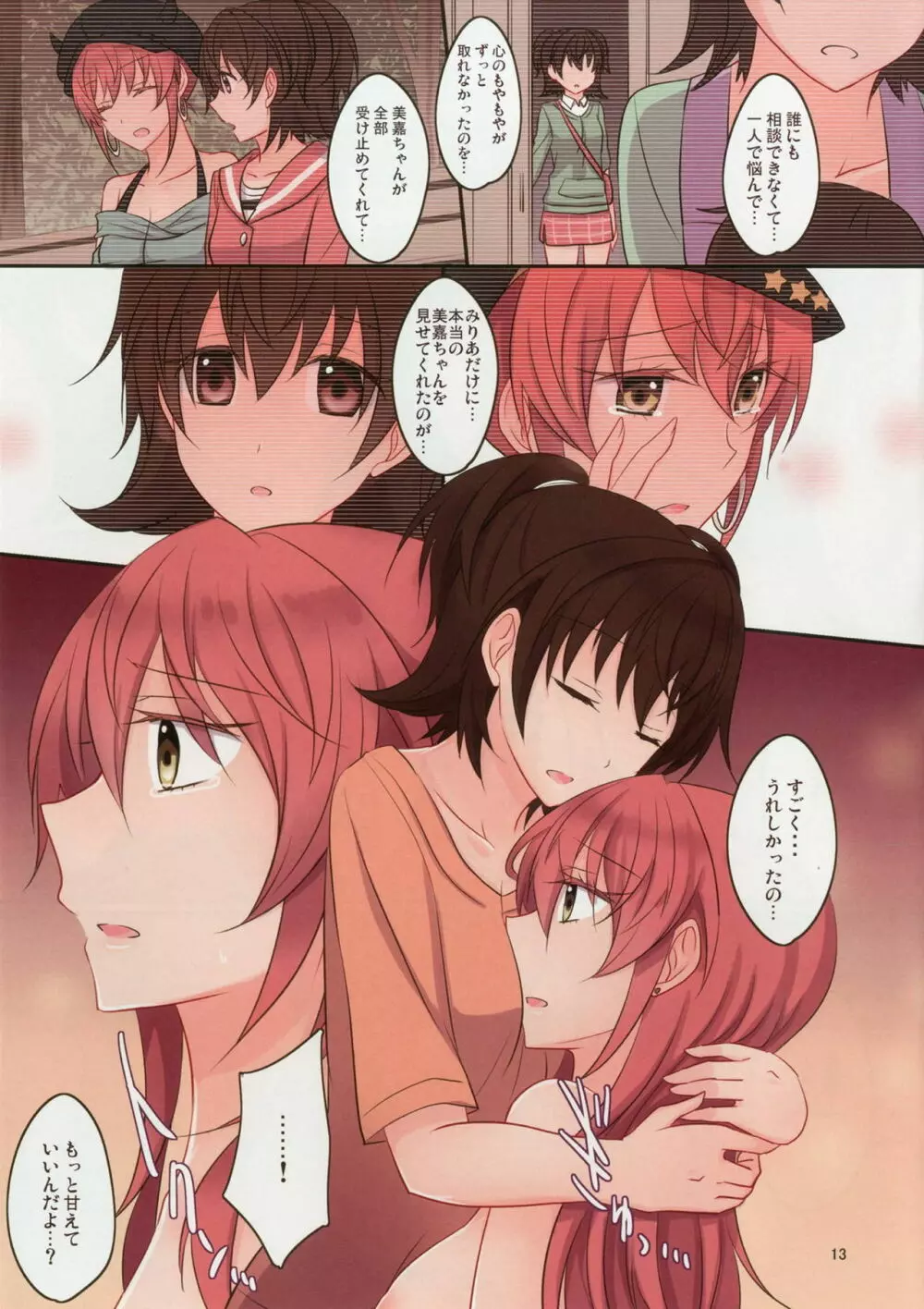 アディクティッド リップス4 - page14