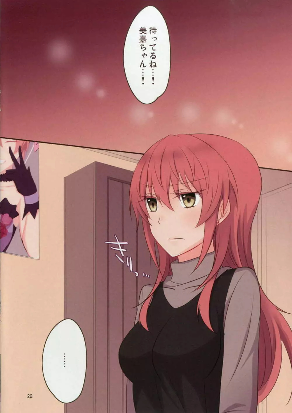 アディクティッド リップス4 - page21