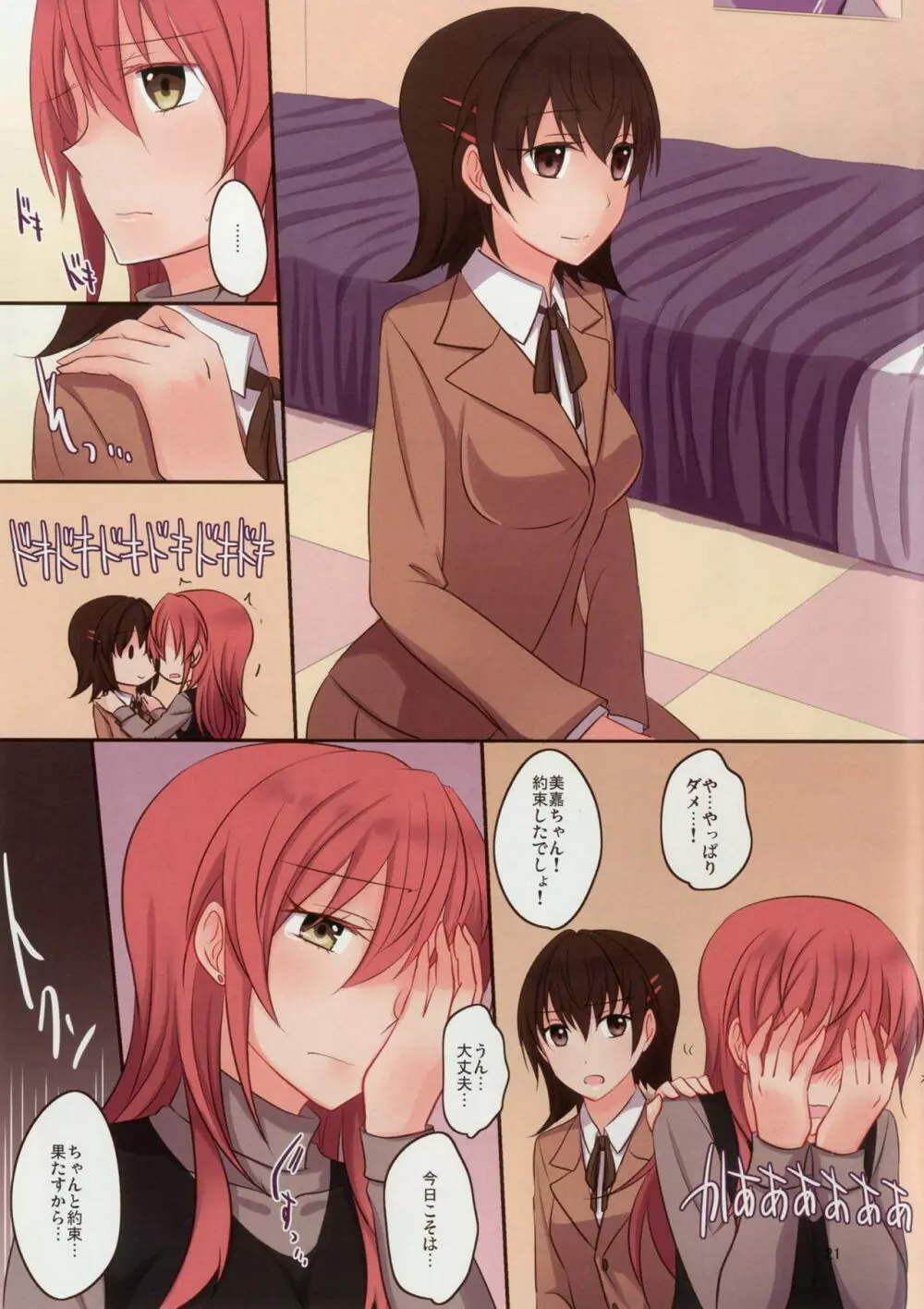 アディクティッド リップス4 - page22