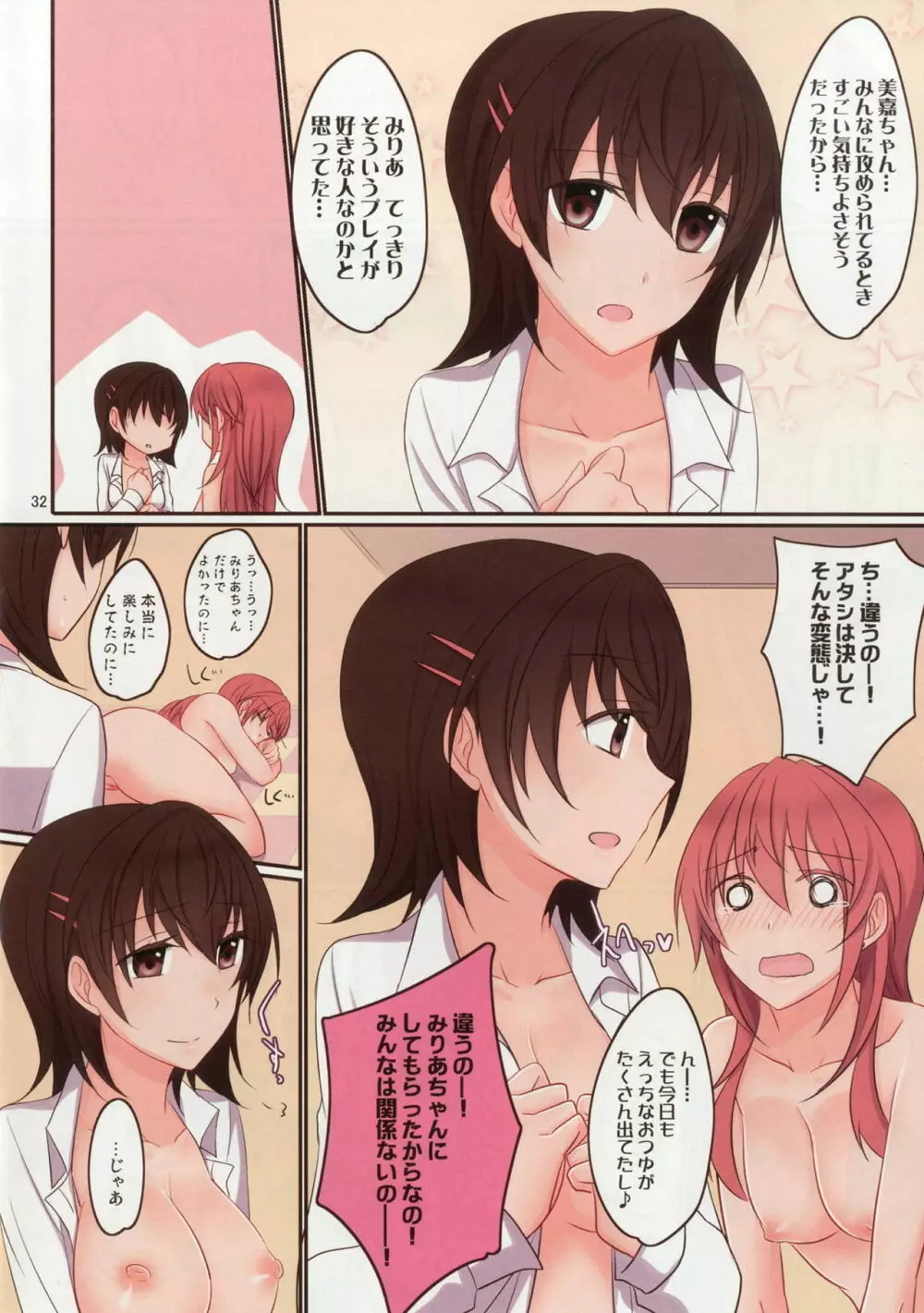 アディクティッド リップス4 - page33