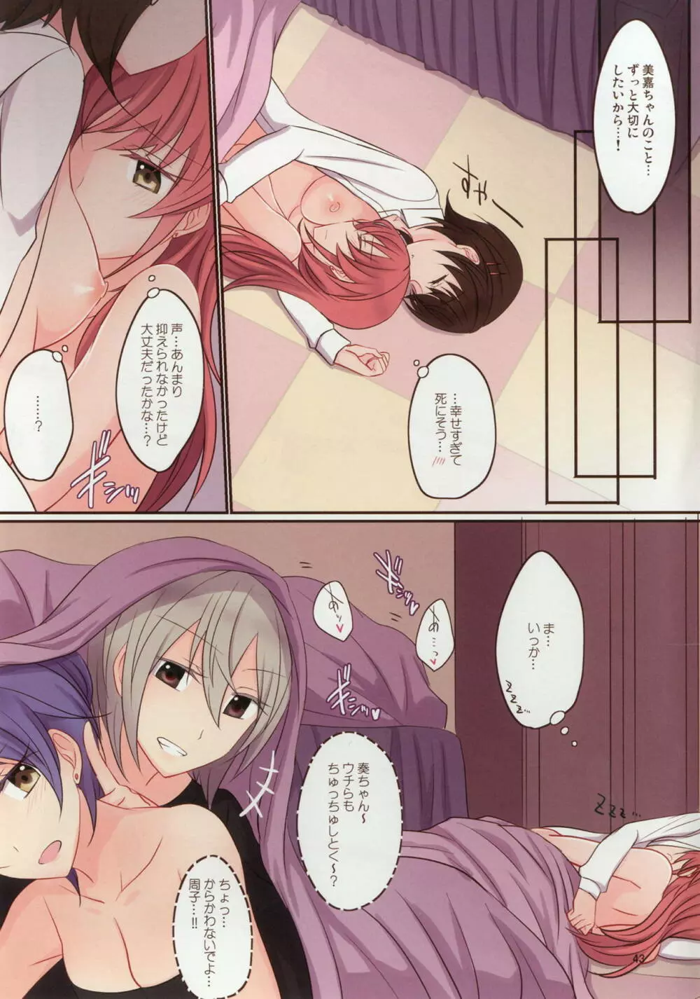 アディクティッド リップス4 - page44