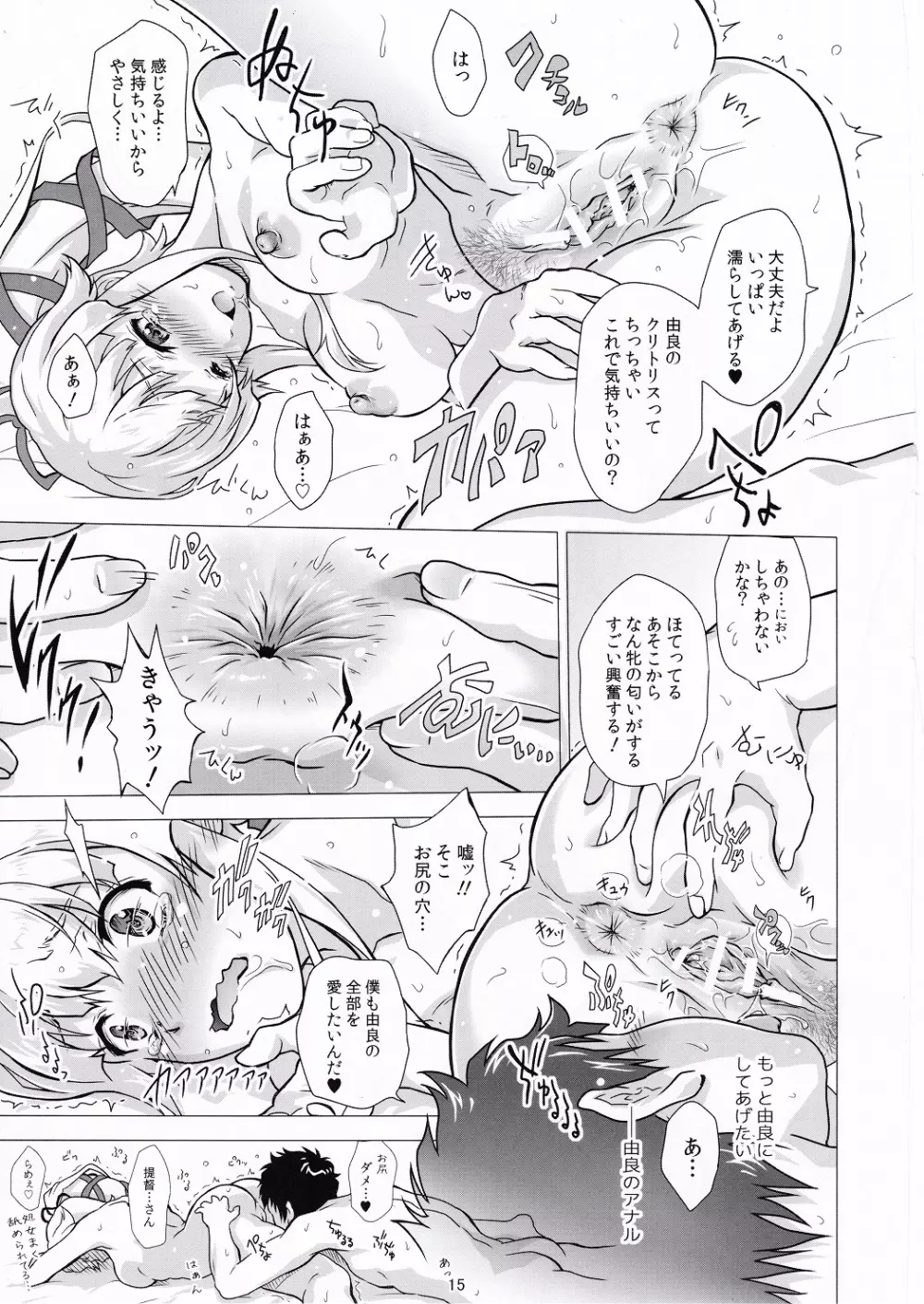 出逢った時から好きでした。 - page14