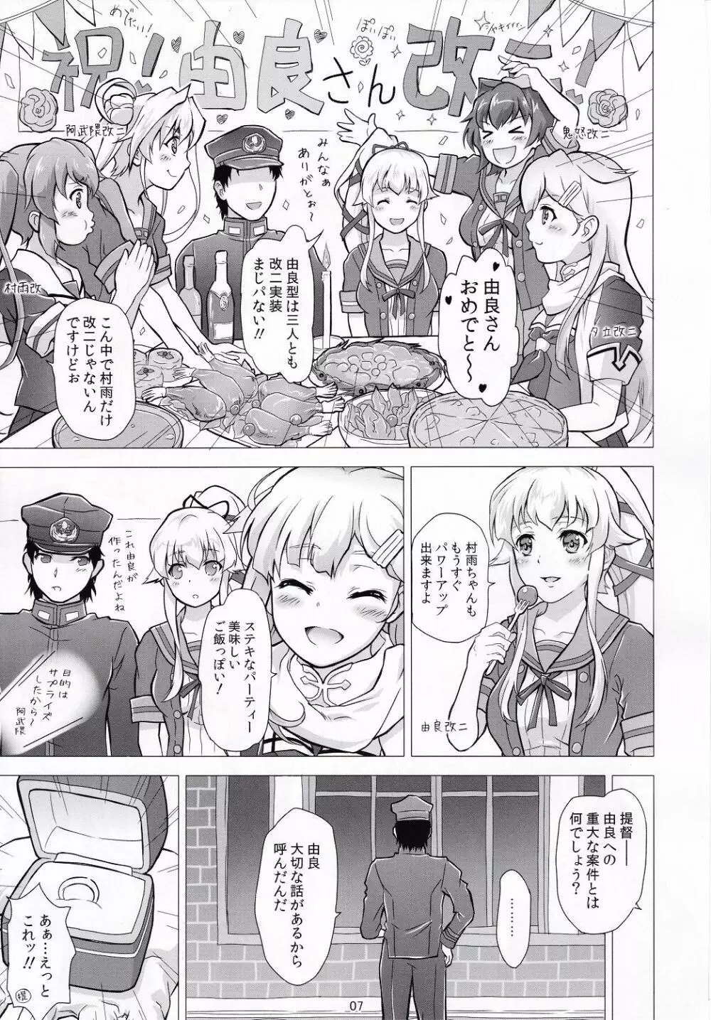 出逢った時から好きでした。 - page6
