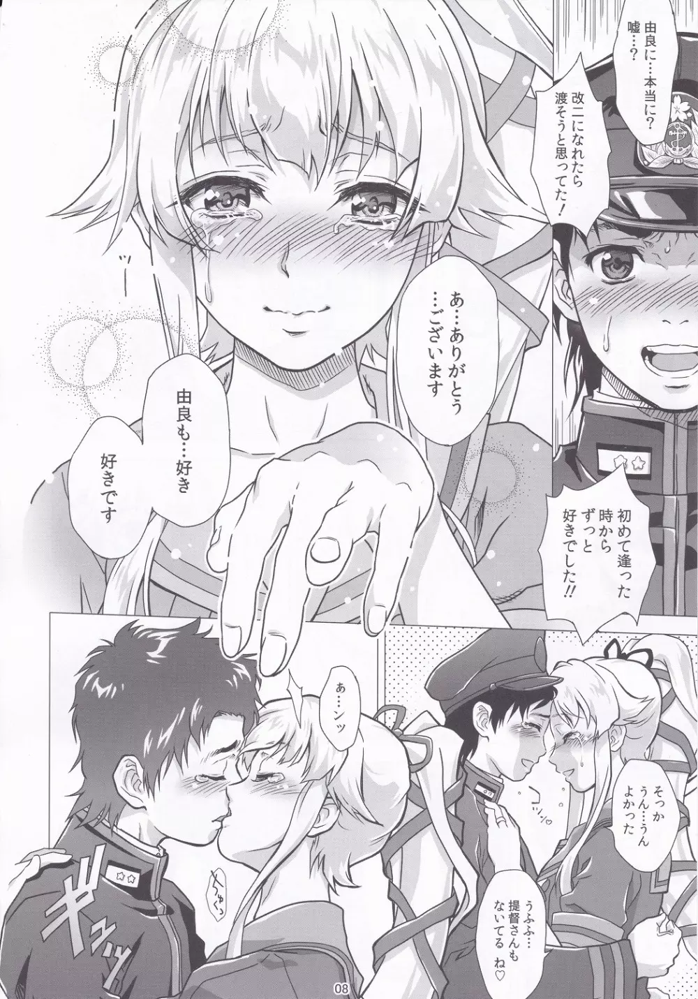出逢った時から好きでした。 - page7